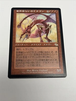 Mtg Misprint Crimped Japanese Worldgorger Dragon Rare Red Creature - Image 1 of 4