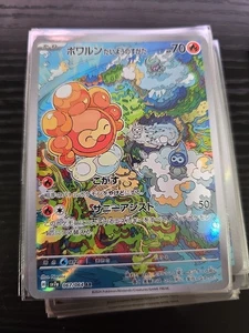 Sunny Castform SV7A 067/064 AR Japanese Pokemon TCG NM - Picture 1 of 1