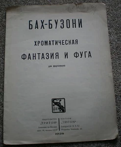 Russische Musiknoten J.S.Bach - Ferruccio Busoni chromatische Fantasie & Fuge 1928 - Bild 1 von 2
