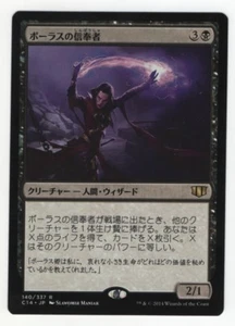 Disciple of Bolas Commander 2014 MTG NM Japanese Flat Shipping - Picture 1 of 1