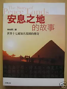Chinese Book 中文书 《安息之地的故事》世界十七处知名墓园的传奇 林怡君 台湾 繁体 special offer - Picture 1 of 6