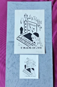 exlibris exlibris Judaica Kunst Kuznetsova signiert - Bild 1 von 1