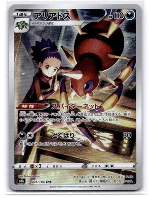 Ariados Full Art 205/184 CHR s8b VMAX Climax Japanese Pokemon TCG Near Mint - Image 1 of 2