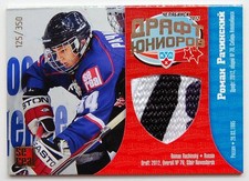 2012-13 KHL Draft Jersey Card #DRJ-022 Roman Rachinsky 125/350