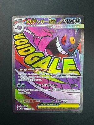 IN STOCK Pokemon Card Japanese MEGA Dream ex Mega Gengar ex M2a-230/193  MA NM - Image 1 of 3