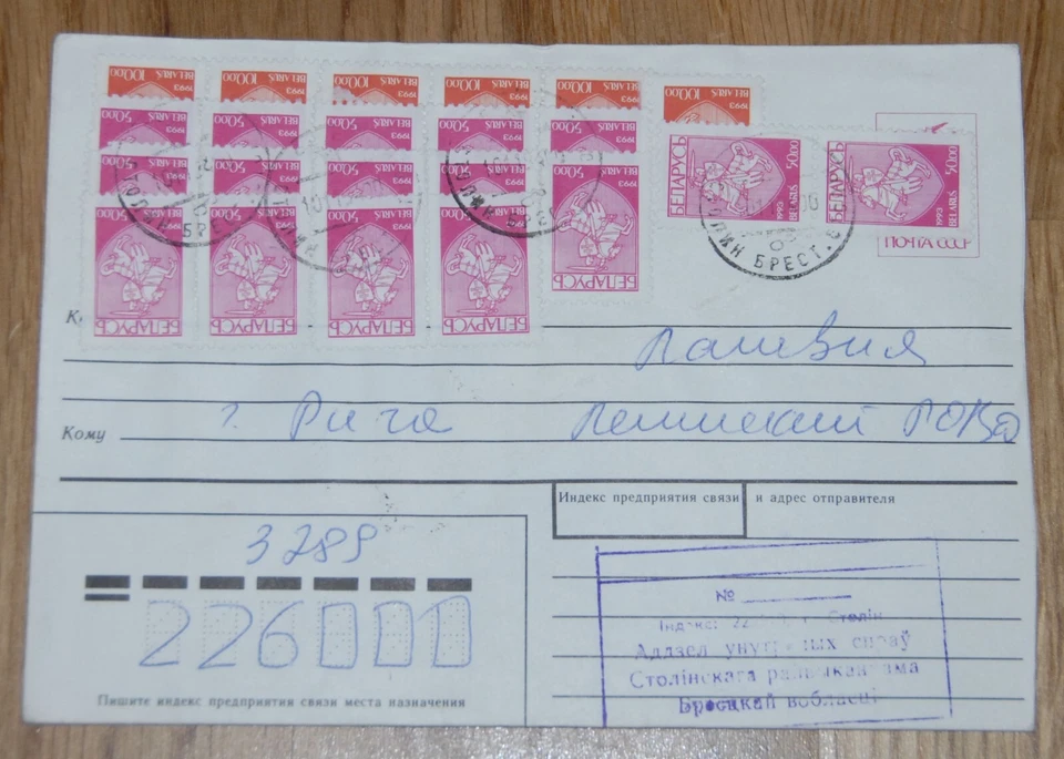 BIELORRUSIA ESTOLINA BREST OBL. 10.11 1994 CUBIERTA INFLADA CORREO REAL EXTRANJERO A LETONIA Foto 1 de 1