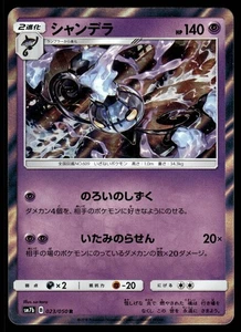 CHANDELURE 023/050 FAIRY RISE JAPANESE POKEMON TCG - Bild 1 von 2