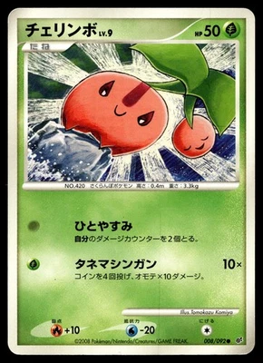 CHERUBI 008/092 INTENSE FIGHT IN THE DESTROYED SKY JAPANESE POKEMON - Image 1 of 2
