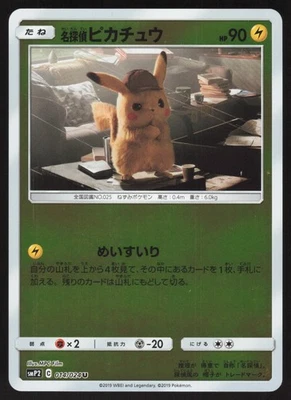 Pokémon Japanese Pikachu Foil Detective Pikachu Set 014/024 NEAR MINT-1 - Image 1 of 2