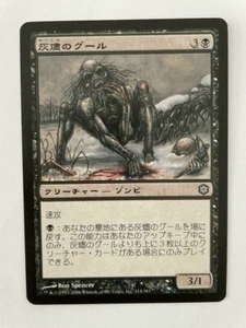 MTG JAPANESE ICE AGE ART ASHEN GHOUL NM MAGIC THE GATHERING CREATURE BLACK CARD - Picture 1 of 6