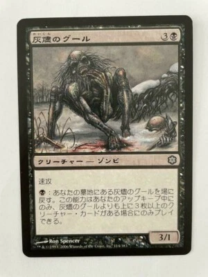 MTG JAPANESE ICE AGE ART ASHEN GHOUL NM MAGIC THE GATHERING CREATURE BLACK CARD - Image 1 of 4