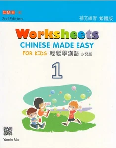 Chinese Made Easy for Kids 2nd Ed (Traditional) Worksheets 1 - Picture 1 of 2