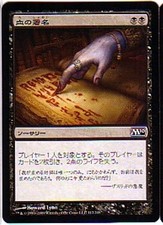MTG 4X JAPANESE M10 SIGN IN BLOOD MINT ASIAN MAGIC THE GATHERING SORCERY BLACK