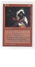 MTG SIMPLIFIED CHINESE 5TH EDITION ERRANTRY NM/M ("V" EDITION SYMBOL) VHTF RED