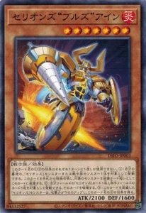 Therion Bull" Ain" DIFO-JP003 Common Yugioh Japanese NM - Bild 1 von 1