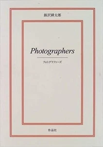 Kōtarō Iizawa - Fotogurafāzu (1996) - Picture 1 of 1