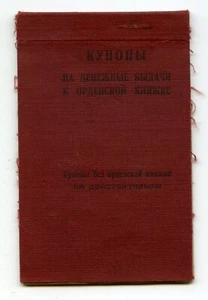 Soviet RED ARMY WWII Document Soldier's Order Privileges - Cash Payment 1945 - Picture 1 of 6