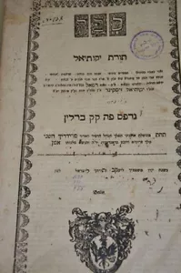 1772 Torat Jekutiel Berlin Erstausgabe Judaica Hebräisch antik N R תוות יוות יאל - Bild 1 von 12