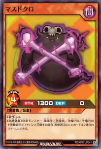 Yugioh Rush Duel RD/KP17-JP041 Multiplikationsschädel - Bild 1 von 2