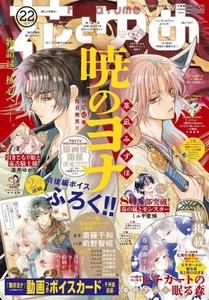 Hana to Yume November 5, 2023 Issue – Girls' Manga Magazine - Picture 1 of 1
