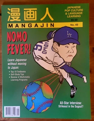 Mangajin #49 Japanese & English Magazine - Manga, Interviews, Articles, comics - Image 1 of 2