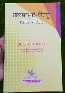 Learn urdu shahmukhi gulshan-e-urdu 1st book kaida alphabets rehman akhtar b48 - Imagen 1 de 8