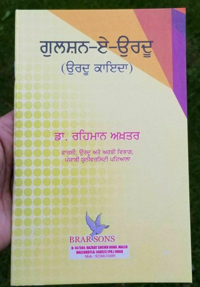 Learn urdu shahmukhi gulshan-e-urdu 1st book kaida alphabets rehman akhtar b48 - Image 1 of 4