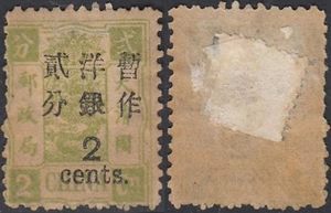 China 1897-Sello con bisagras como nuevo (MH). Mi Nº: 18 III b. Tipo III...(EB) AR-08940 - Imagen 1 de 1