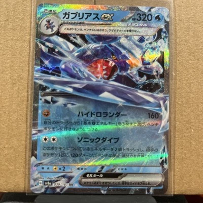 Garchomp ex 039/187 Sv8a: Terastal Fest Ex Holo (Japanese) - Image 1 of 2