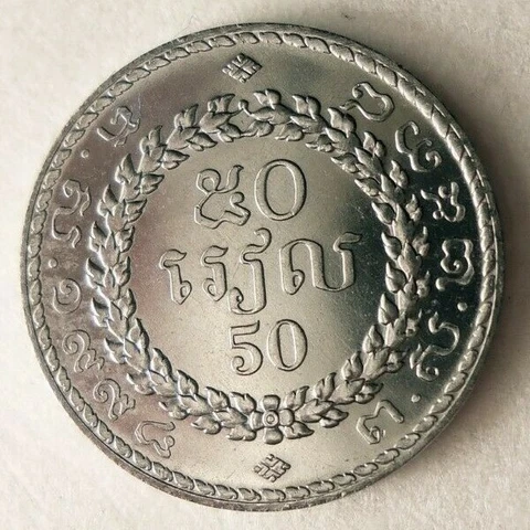 1994 CAMBODIA 50 RIELS - AU/UNC - Exotic Coin - FREE SHIP - BIN PPP Cover