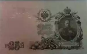 Billete de 25 rublos de Rusia de 1909 - Shipov - casi sin circular - Imagen 1 de 1