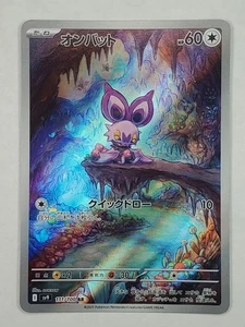 Noibat 111/100 Holo Art Rara SV9: Battle Partners NM Pokemon Giapponese - Foto 1 di 2