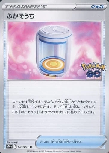 Egg Incubator 065/071 S10b Pokemon Go Pokemon TCG Japanese Card - Image 1 of 1