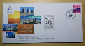 Hong Kong 1998 Israel World Stamp Expo Official Souvenir FDC 香港参加以色列世界邮展正式纪念封 - Picture 1 of 1