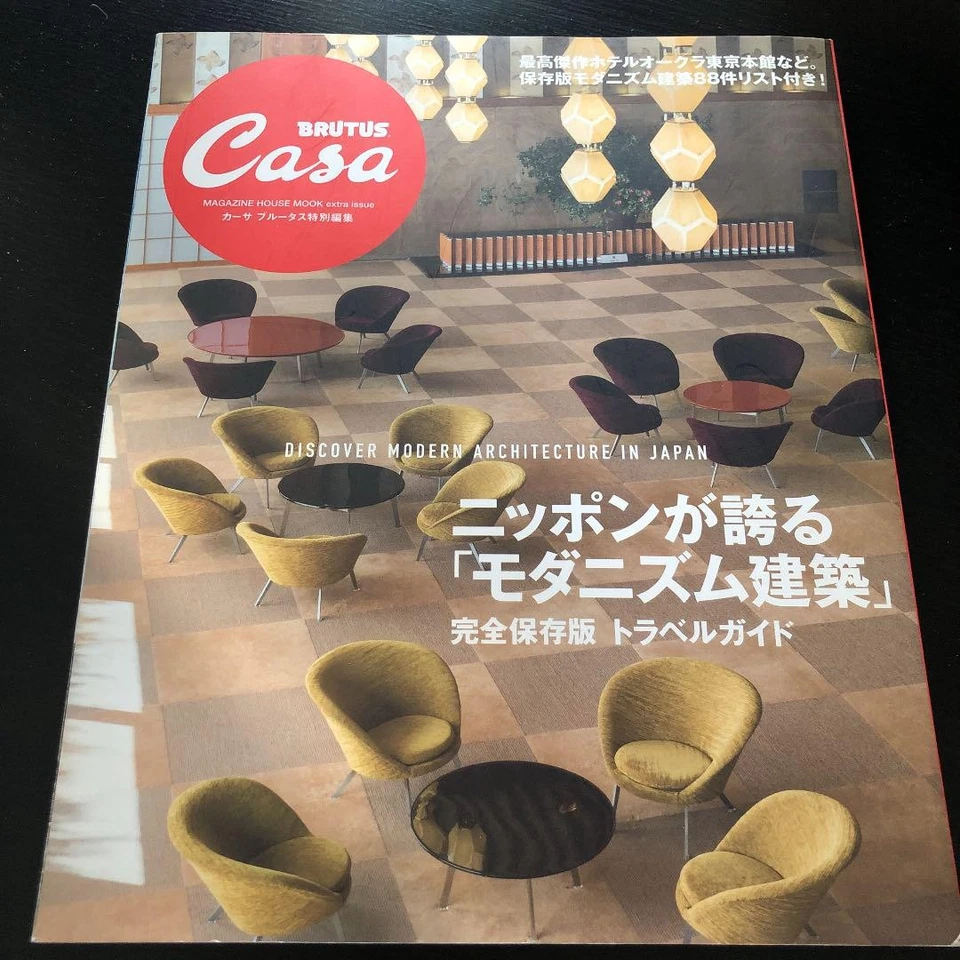 Casa Brutus 2015 Modernism Architecture Life Design - Image 1 of 1