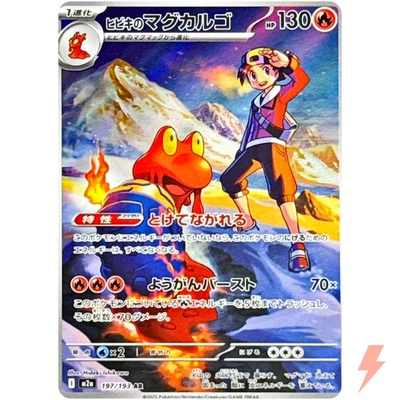 Ethan's Magcargo AR 197/193 M2a MEGA Dream ex - Pokemon Card Japanese MEGA - Image 1 of 3