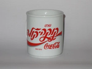 Rare Vintage Coca Cola hebrew AD קוקה קולה cup Israel made by Naaman Porcelain - Bild 1 von 9