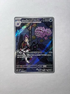 Team Rocket's Weezing 105/098 Sv10: The Glory of Team Rocket Holo (Japanese) - Picture 1 of 2