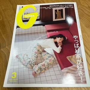 GINZA 2025 March Issue: I still love my home! - Imagen 1 de 2