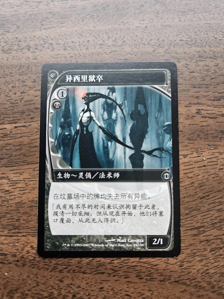 Yixlid Jailer [Simplified Chinese Alternate Art] (Future Sight) Chinese ZHS LP - Image 1 of 2