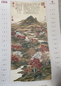 2014(25) Ministry of Education of the People's Republic of China Calendar - Picture 1 of 4