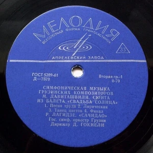 Мери Давиташвили / Реваз Лагидзе / Григорий - Picture 1 of 1
