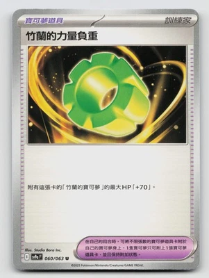 Cynthia's Power Weight 060/063 SV9a Heat Arena Normal Traditional Chinese - Image 1 of 2