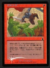 ***1x FOIL Japanese Reckless Abandon*** MTG Urza's Destiny -Kid Icarus-