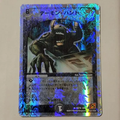 Duel Masters Terror Pit DMC63 15/19 Japanese Ocg Foil Rare MP - Image 1 of 4
