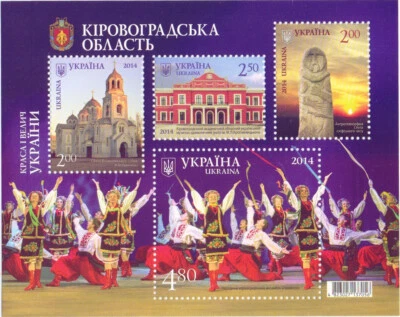 Ukraine sheet 2014 Beauty and Grandeur of Ukraine Kirovohrad oblast - Image 1 of 2
