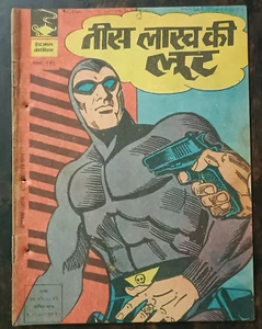 INDIA INDRAJAL COMICS HINDI MANDRÁGORA: CAMISETAS LAKH KI BOTÍN NO. 143 IMPRESIÓN 1971 - Imagen 1 de 3