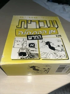 Hebrew From Scratch Part 1 by Shlomit Chayat 5 CDs Set - Picture 1 of 4