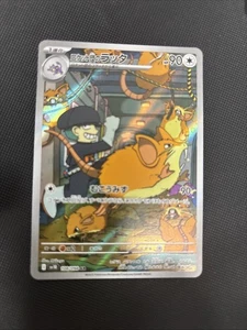 Team Rocket's Raticate 108/098 Sv10: The Glory of Team Rocket Holo (Japanese) - Picture 1 of 2
