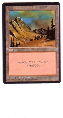 MTG MISPRINT MISCUT ERROR JAPANESE BLACK BORDERED MOUNTAIN ART #B BASIC LAND - Image 1 of 4